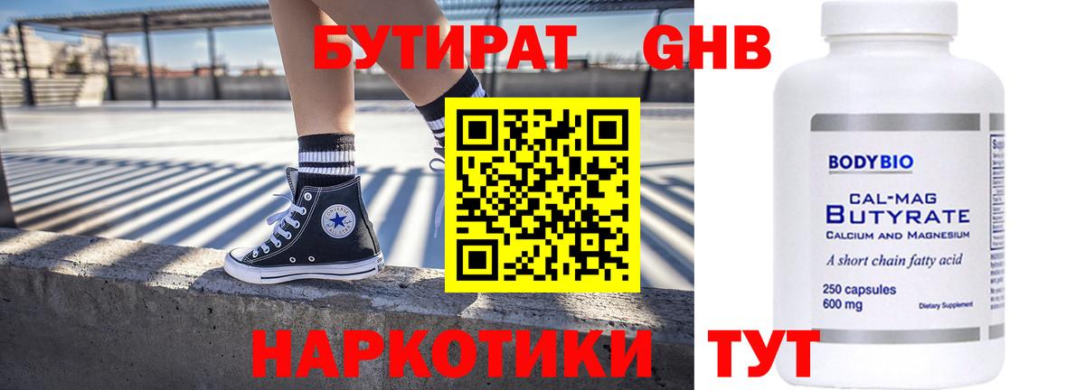 Симферополь  БУТИРАТ оксибутират  Вход с VPN 