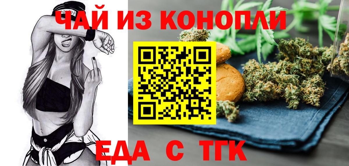 Печенье с ТГК конопля Симферополь