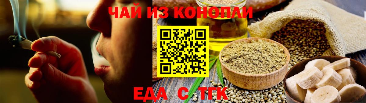 Еда ТГК конопля  Вход с VPN  Симферополь 