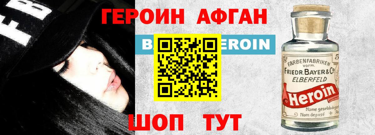 Героин VHQ Симферополь