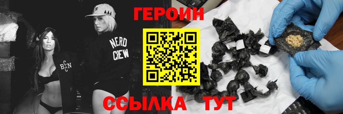ГЕРОИН белый  Вход с VPN  Симферополь 