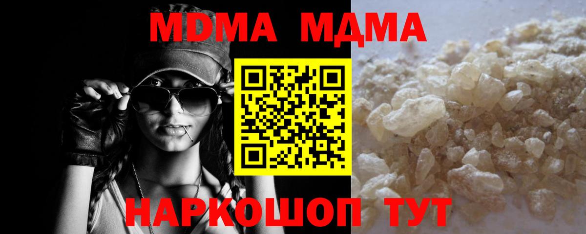 МДМА молли  Вход с VPN  Симферополь  MDMA кристаллы 