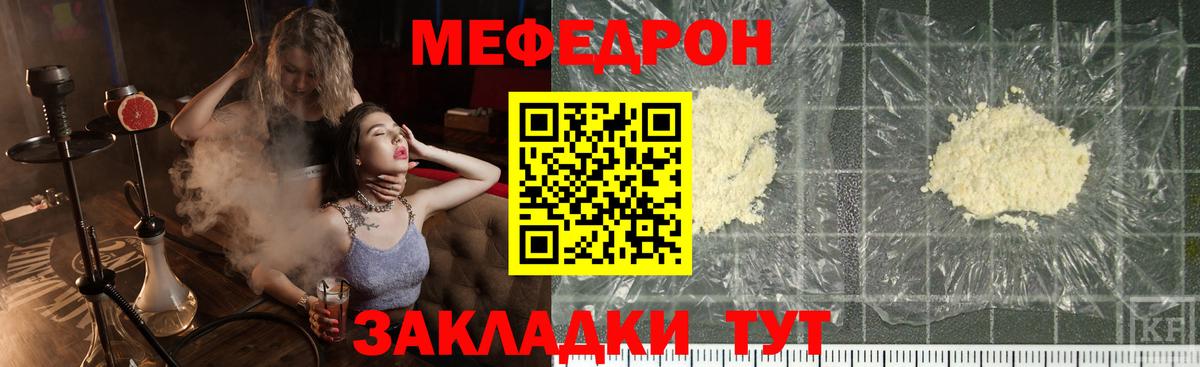 Мефедрон Симферополь