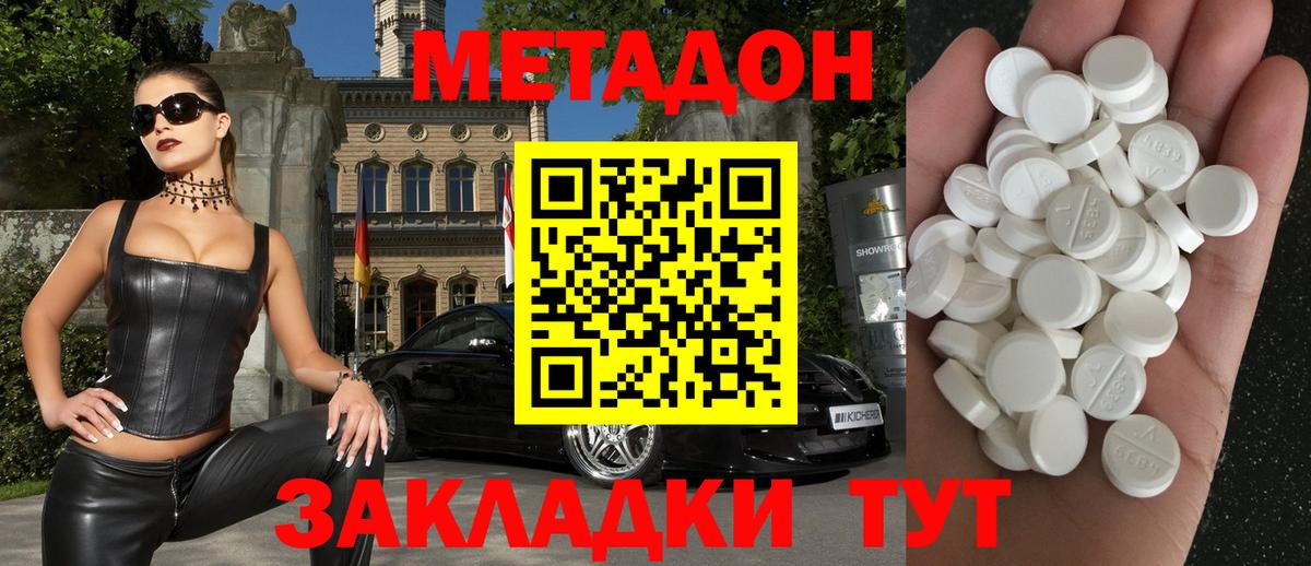   зеркало  МЕТАДОН кристалл  Метадон methadone  Вход с VPN  Симферополь 